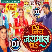 Kiss Lehab Gaal Pa Pawan Singh (Remix) Dj Suraj Chakia