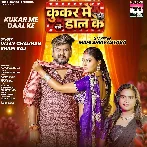 Kukar Me Tohke Daal Ke Chhawak Deb Ae Raja Ji