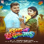 Laag Jaai Look Ta Puchuk Jaai Jobana