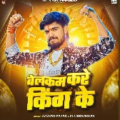 Lahanga Uthake Welcome Kare King Ke