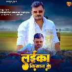 Laika Ta Hai Ae Babu Hum Kishan Ke