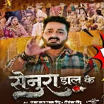 Le Jaai Dosare Senura Daal Ke (Sad Song)