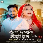 Lorwa Se Bharal Rahi Ankhiya Hamar Ho (Sad Song)