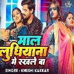 Maal Ludhiyana Me Rakhale Ba