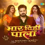 Maar Dihi Pala Badu Naya Abhi Kaniya Se Raniya