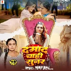 Mammy Se Bolo Papa Se Damad Chahi Sunar
