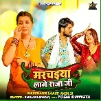 Marchaiya Laage Raja Ji
