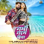 Maza Mare Nahi Paiba Ae Piya Ho