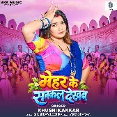 Mehar Ke Shankal Dekhba