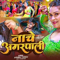 Nacha Jaise Nache Amrapali