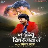 Naikhu Kismat Me