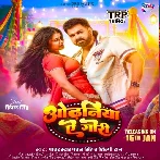 Odhani Chhati Se Sarkailu Kareja