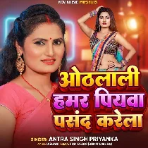 Othalali Hamar Piyawa Pasand Karela