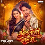 Othalali Ke Color Kam Hokhata Ghare Aaja More Raja Ji
