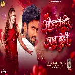 Othalali Khatir Jaan Dedi U Hamar Khali Bhatare Ha