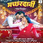 Palangiya Todiye Ke Manba Ka Jawani Machhardani Se Chhankata