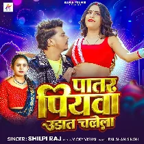 Patar Piyawa Udat Chalela