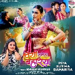Piya Sutiha Bahariya