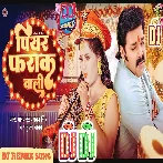 Piyar Farak Wali Pawan singh (Remix) Dj Suraj Chakia