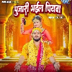 Pujari Bhail Piyawa Hare Hare