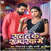Rahaba Mehar Ke Chhod Ke Sawat Ke Sampark Me Jagah Na Mili Narak Me Na