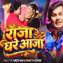 Raja Ghare Aaja Johe Me Jawani Basiyata