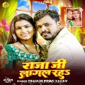 Raja Ji Hamare Lagal Raha