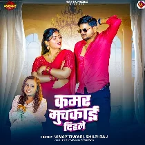 Raja Ji Kamar Muchkai Dihale