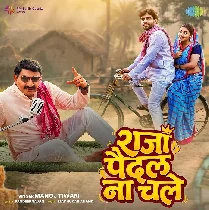Raja Paidal Na Chale Cycliya Bina
