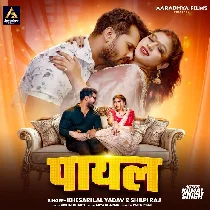Raja Payal Utar Da Aawaj Karata