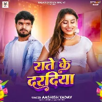 Rate Ke Daradiya