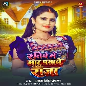 Ratiye Me Maar Pasawe Raja