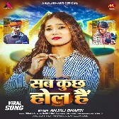 Sab Kuchh Hol Hai