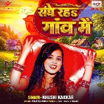 Sanghe Raha Gaon Me Piya Chhodke Na Ja