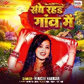 Sanghe Raha Gaon Me Piya Chhodke Na Ja