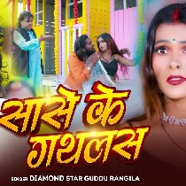 Sase Ke Gathlas Laddu Batai Jahiya Talak Akani Ke Hoi