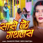 Sase Ke Gathlas Laddu Batai Jahiya Talak Akani Ke Hoi