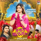 Sasu Se Besi Ba Nakhara Balam Ke