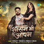 Shasan Bhi Aapan Prashasan Bhi Aapan