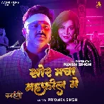 Shor Macha Mahfil Me Thodi Si Jo Pi Li Hai