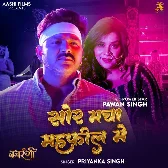 Shor Macha Mahfil Me Thodi Si Jo Pi Li Hai