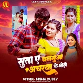 Suta Ae Balamua Ancharwa Ke Odhi