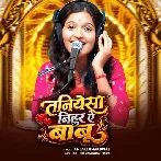 Taniyesa Nihura E Babu