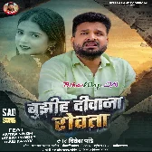 Tohara Angana Barsi Badara Ta Bujhiha Deewana Rowata