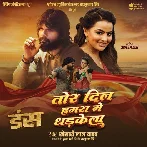 Tor Dil Hamra Me Dhadkela