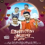 Tora Bina Kaise Ke Jiyabau Jindagiya E Jiyalo Na Jaye