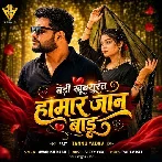 Tu Badi Khubshurat Hamar Jaan Badu