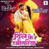 Tu Basal Raha Jaan Hamara Dil Ke Bhitariya