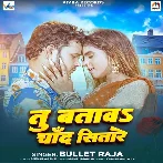 Tu Batawa Ae Chand Sitare Hum Devara Ke Dihi Ki Na Re