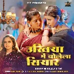 Ukhiya Me Bolela Siyar